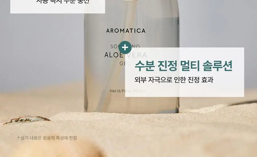 [쿨링진정/대용량] 아로마티카 수딩 알로에 베라 젤 500ml 상세페이지 4